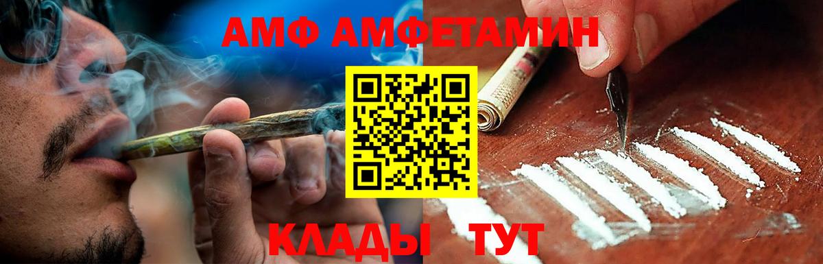 АМФЕТАМИН  Амфетамин VHQ  Вход с VPN  Миасс 