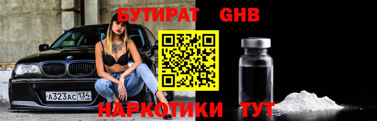 БУТИРАТ бутандиол Миасс