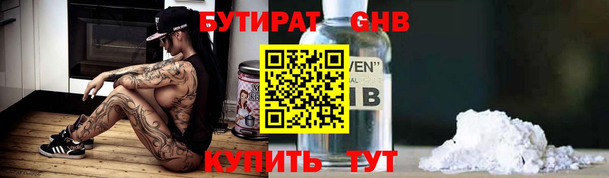 Миасс  Бутират оксибутират  Вход с VPN 