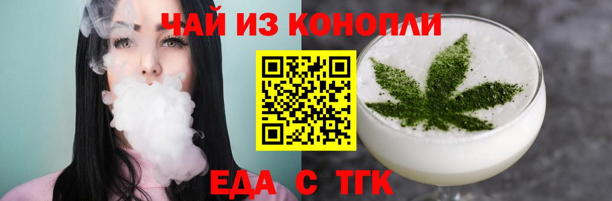 Еда ТГК конопля  Вход с VPN  Миасс 