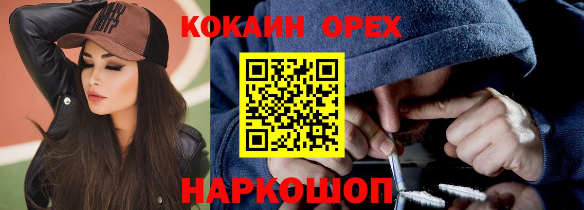 КОКАИН  Вход с VPN  COCAIN Fish Scale  Миасс  Кокаин Перу 