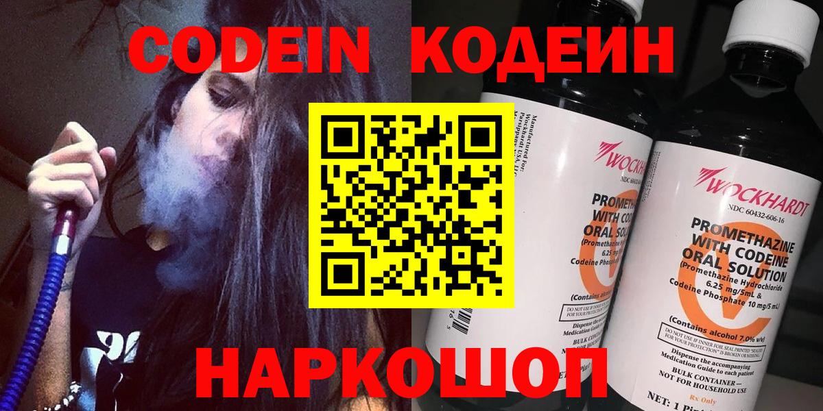 Миасс  Кодеиновый сироп Lean Purple Drank  Вход с VPN 