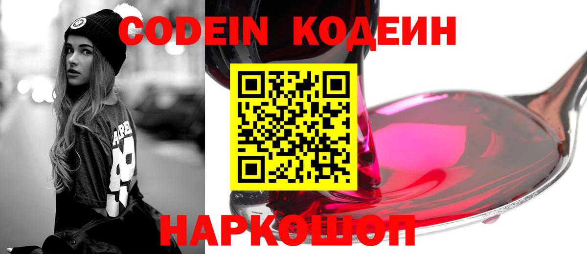 Codein напиток Lean (лин) Миасс