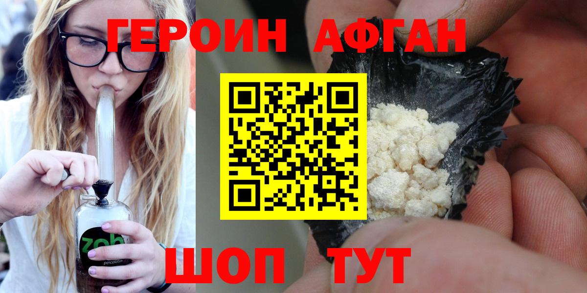 Героин  Вход с VPN  Миасс  ГЕРОИН хмурый 
