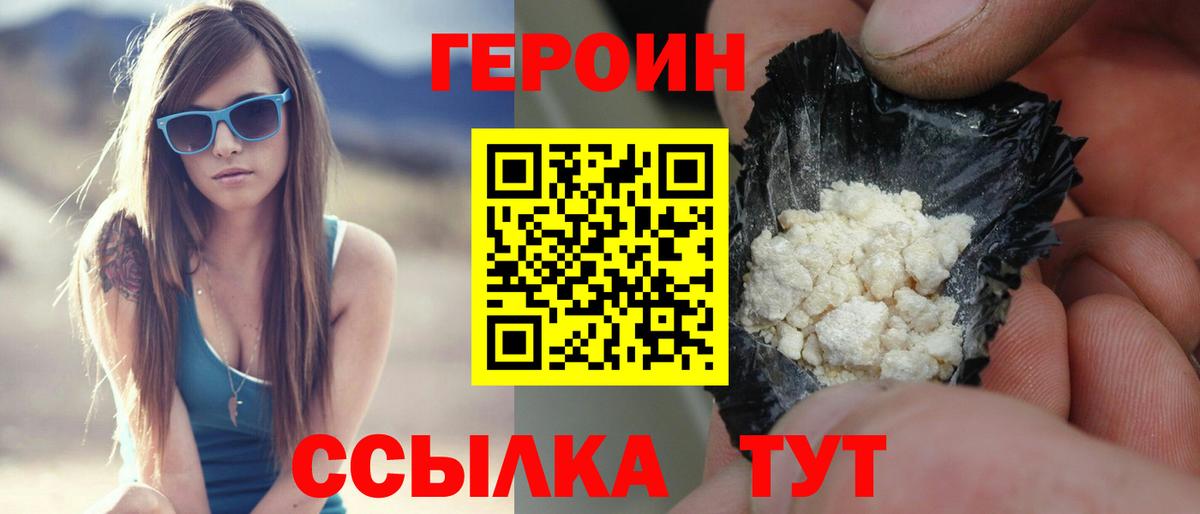 ГЕРОИН афганец Миасс