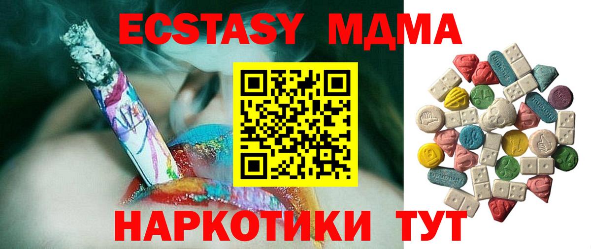 Миасс  MDMA  Вход с VPN  МДМА crystal  МДМА кристаллы 