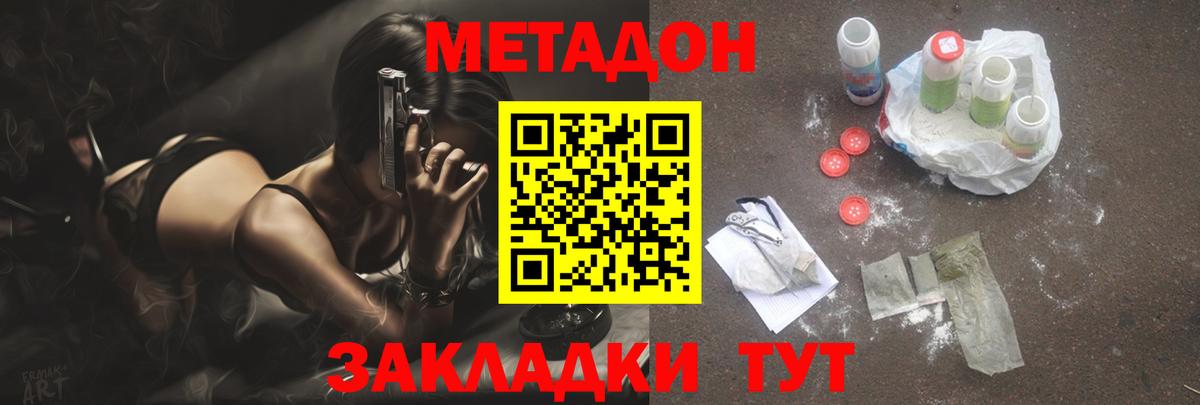 МЕТАДОН мёд Миасс