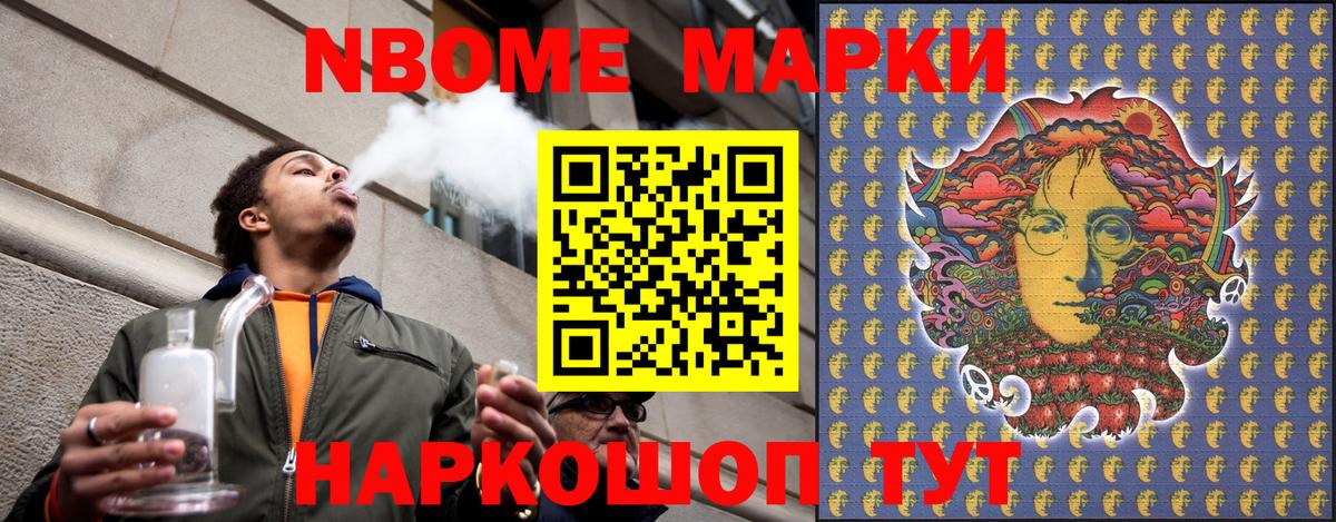 Миасс  Марки N-bome 1,8мг  Марки N-bome 1,8мг  Вход с VPN 